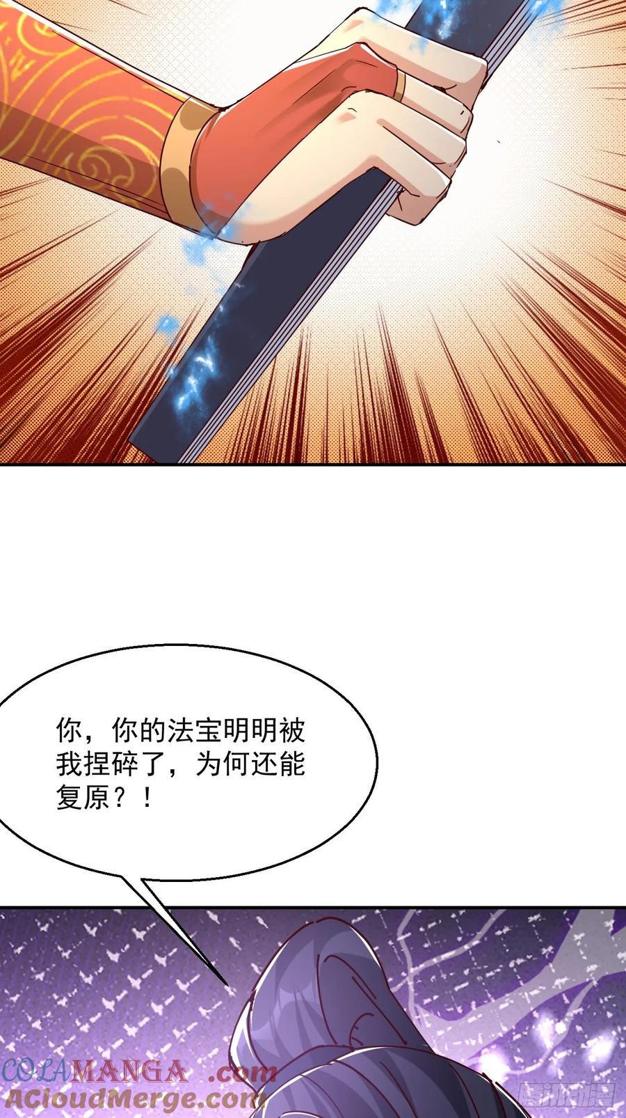 《神天至尊》60话 同归于尽 第31页