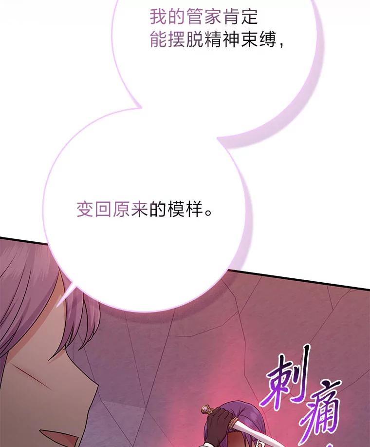《完美演绎养女角色》59.乖乖管家被上身 第114页