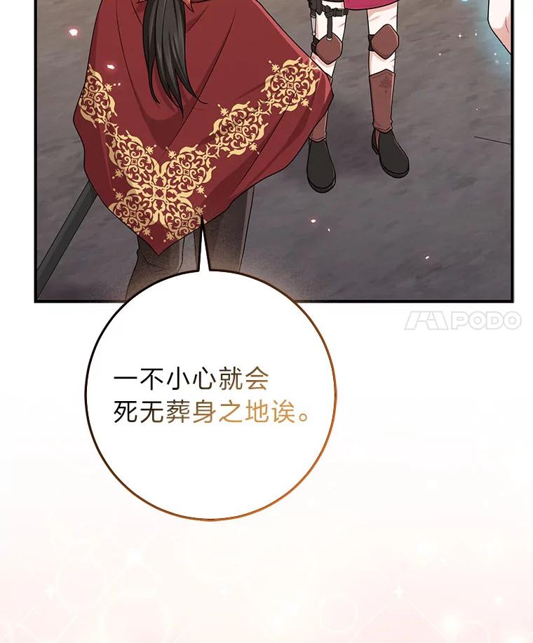 《完美演绎养女角色》59.乖乖管家被上身 第111页