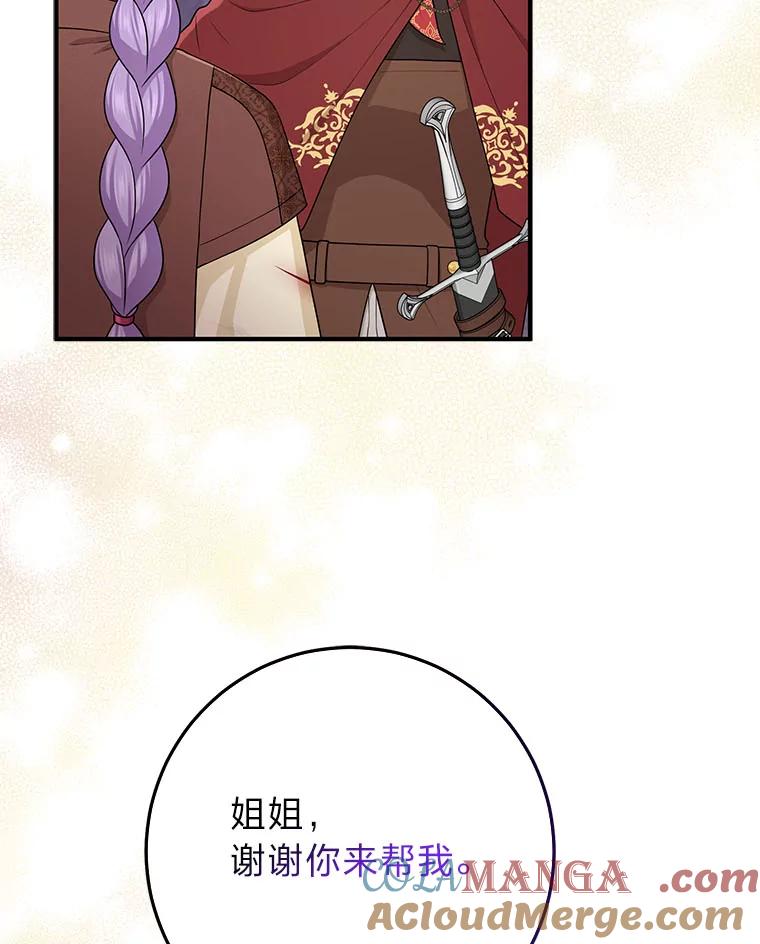 《完美演绎养女角色》59.乖乖管家被上身 第93页