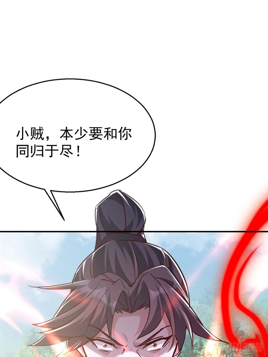 《神天至尊》60话 同归于尽 第36页
