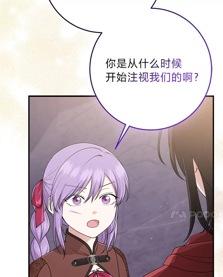 《完美演绎养女角色》59.乖乖管家被上身 第94页