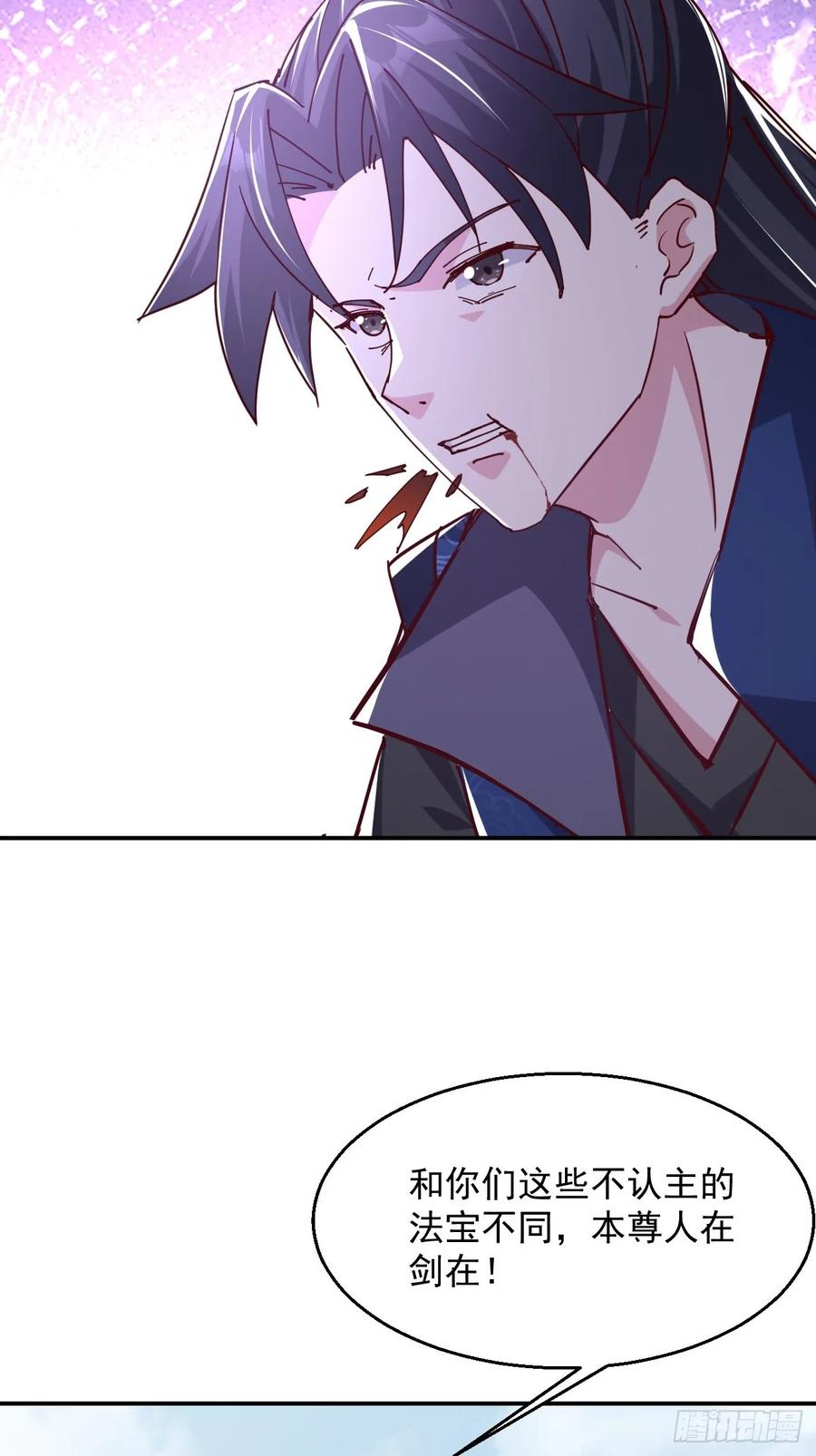 《神天至尊》60话 同归于尽 第32页