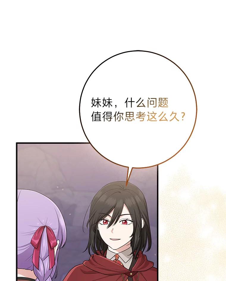 《完美演绎养女角色》59.乖乖管家被上身 第92页