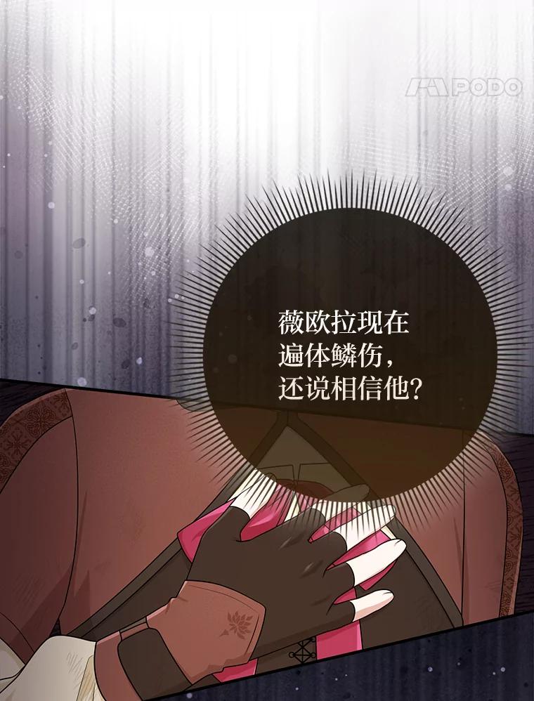 《完美演绎养女角色》59.乖乖管家被上身 第108页