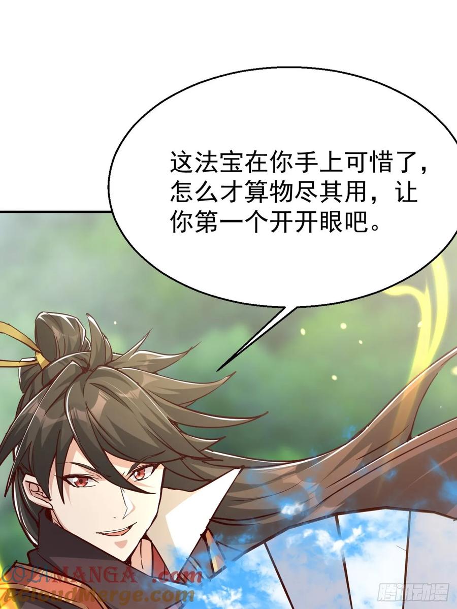 《神天至尊》60话 同归于尽 第43页