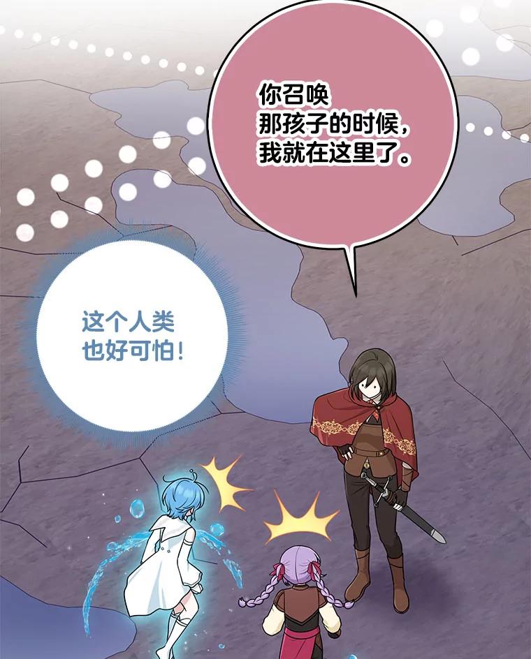 《完美演绎养女角色》59.乖乖管家被上身 第96页