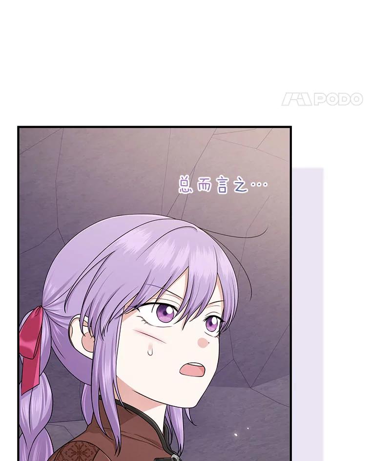 《完美演绎养女角色》59.乖乖管家被上身 第98页