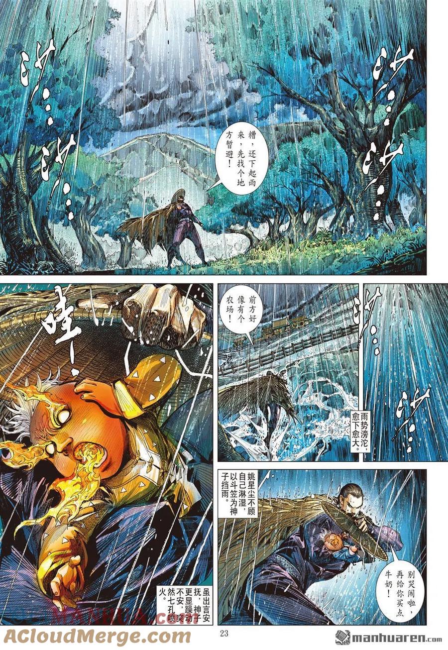 山海逆战 第664回 毁神业（下） 第2页
