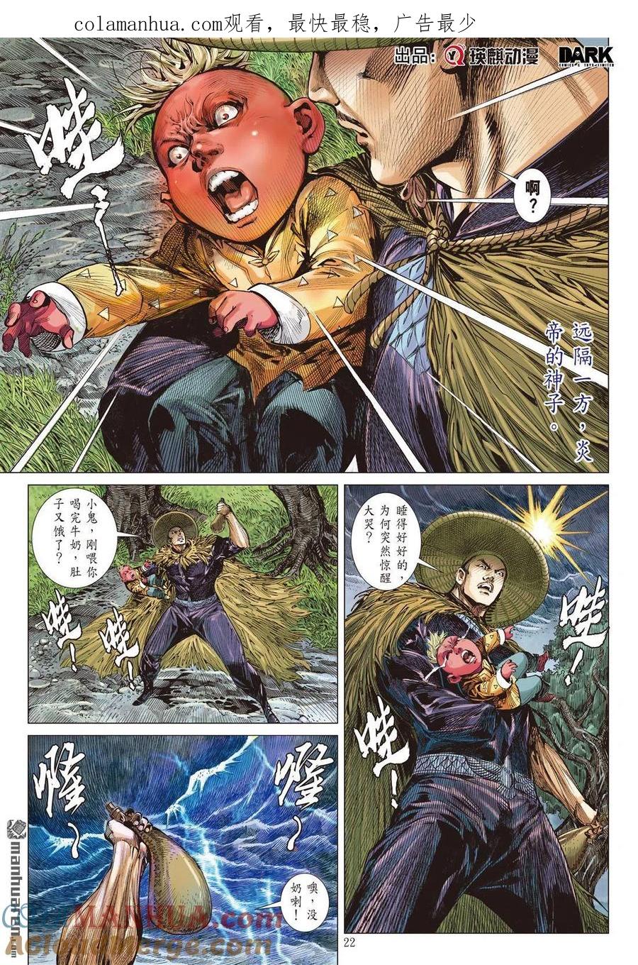 山海逆战 第664回 毁神业（下） 第1页