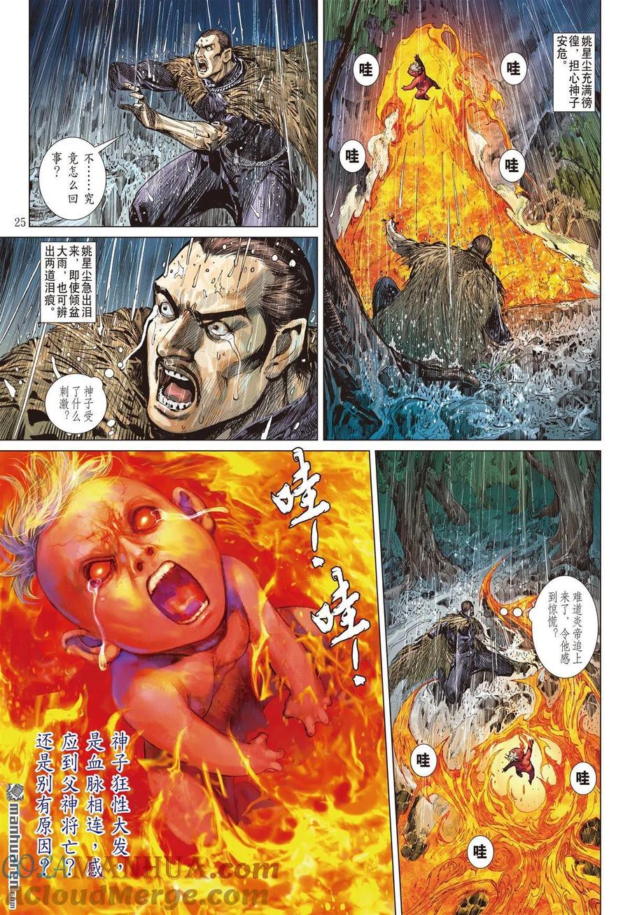 山海逆战 第664回 毁神业（下） 第4页