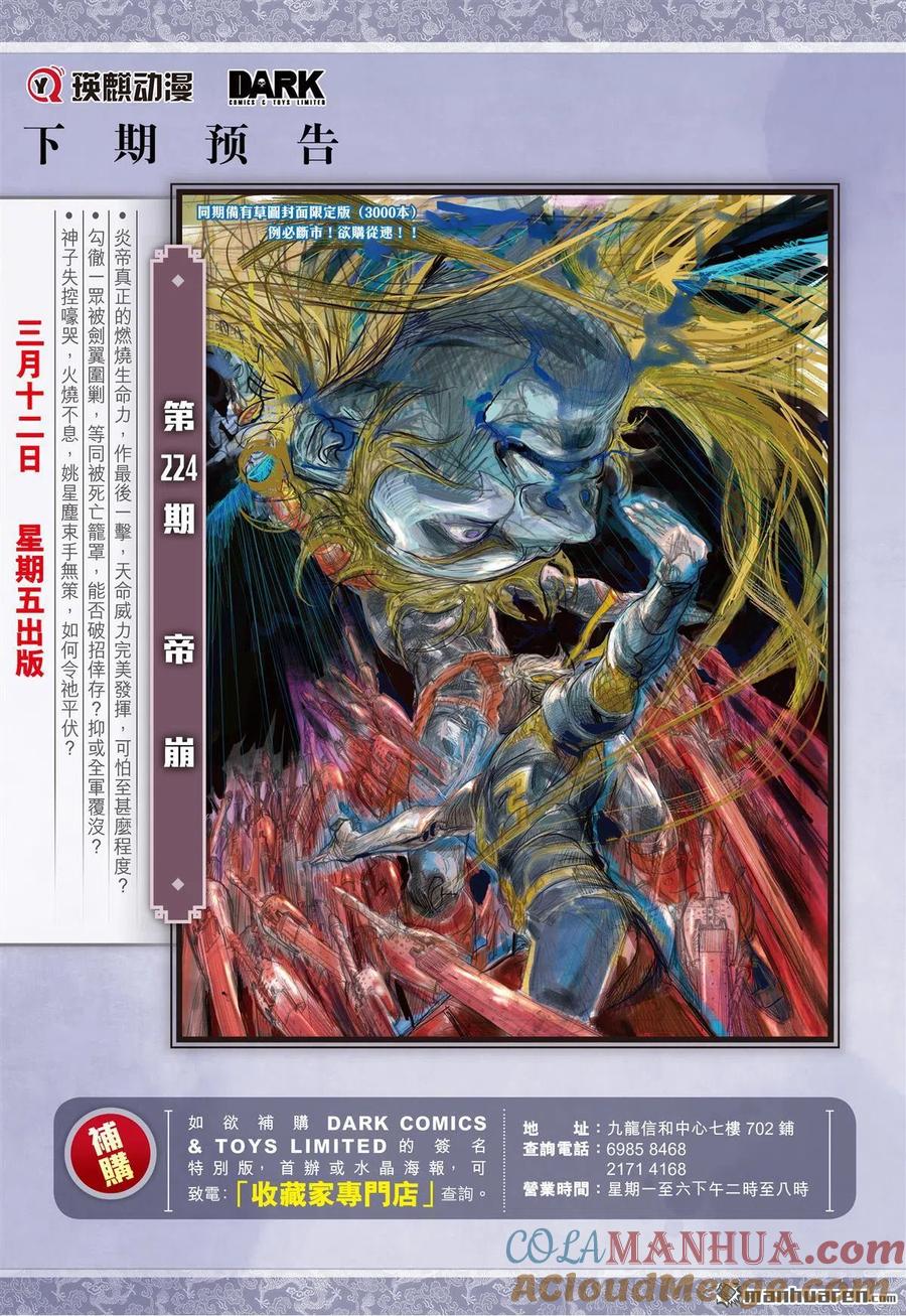 山海逆战 第664回 毁神业（下） 第10页