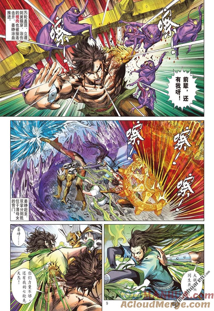 山海逆战 第665回 帝崩（上） 第9页