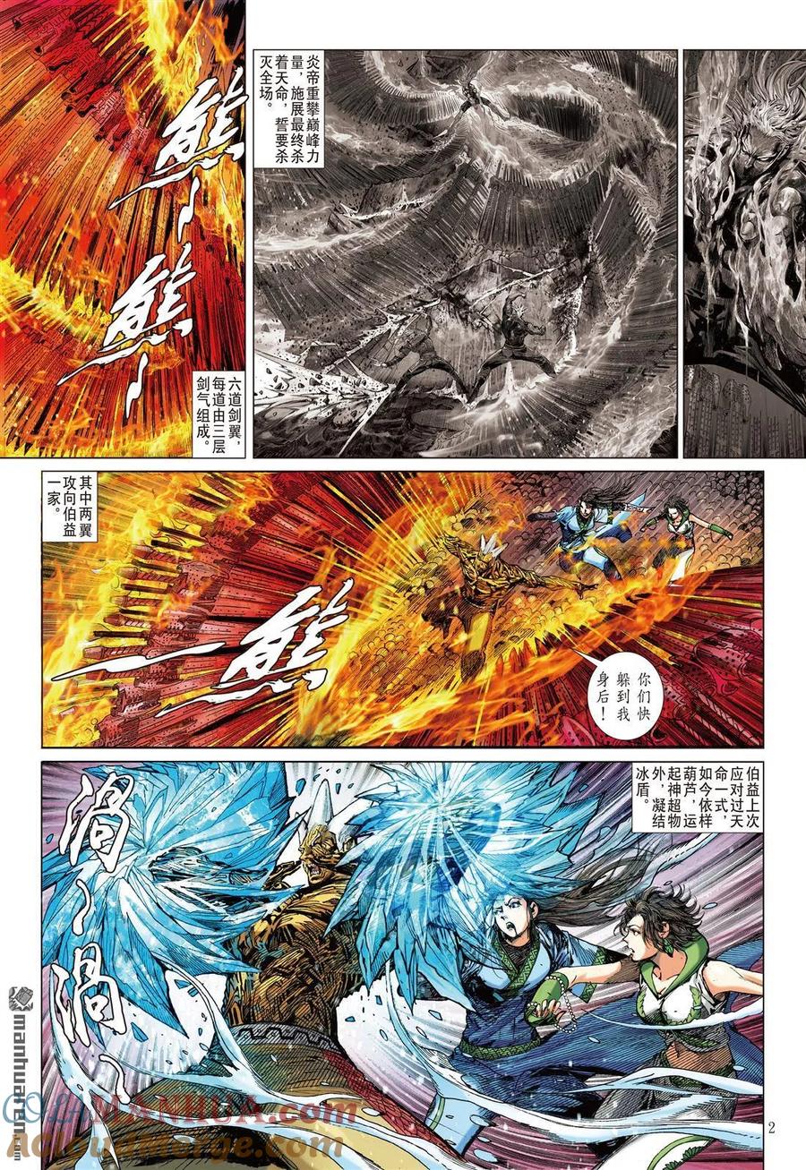 山海逆战 第665回 帝崩（上） 第2页