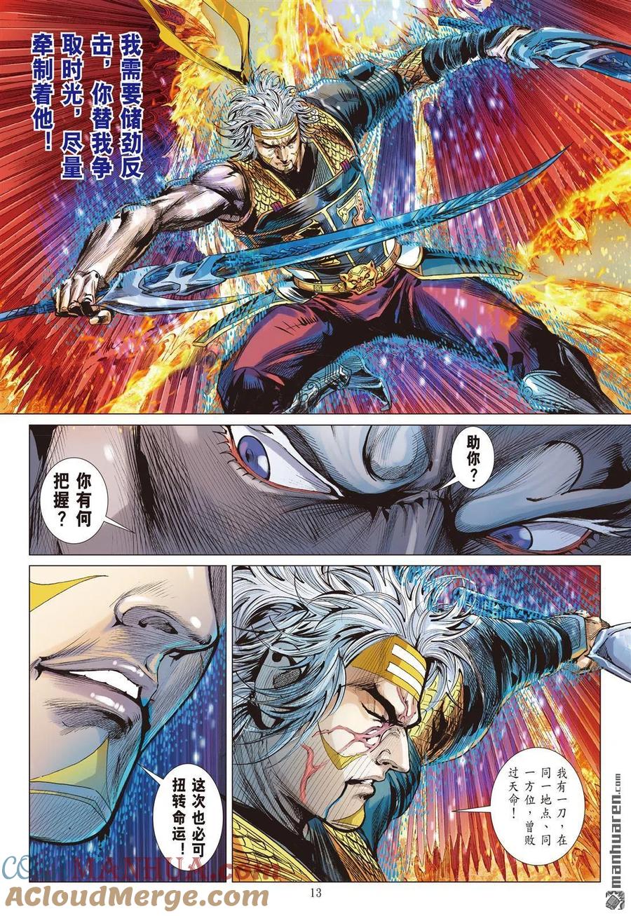 山海逆战 第666回 帝崩（中） 第2页