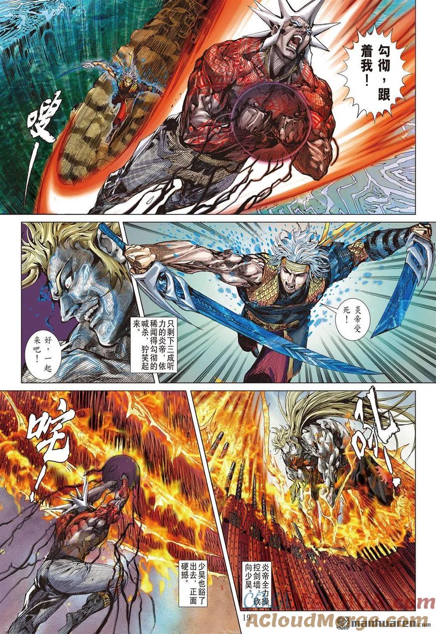 山海逆战 第666回 帝崩（中） 第8页
