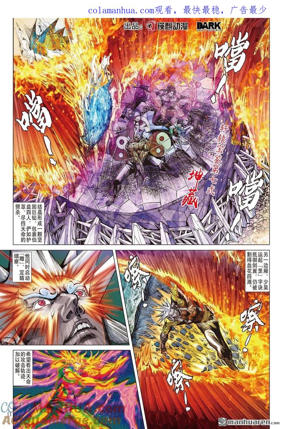 山海逆战 第666回 帝崩（中） 第1页