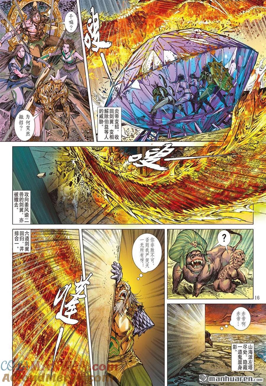 山海逆战 第666回 帝崩（中） 第5页