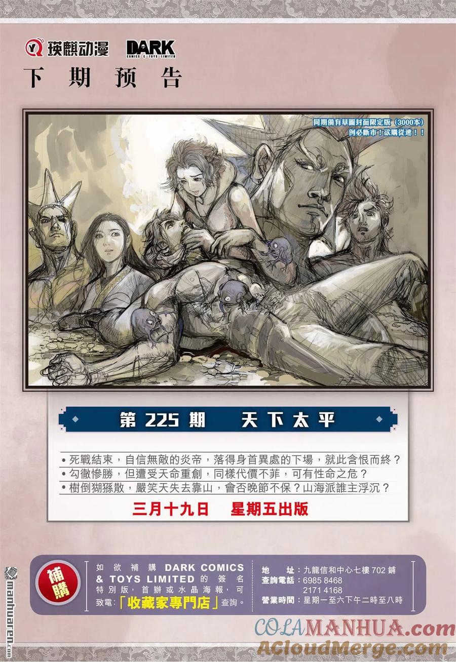 山海逆战 第667回 帝崩（下） 第10页