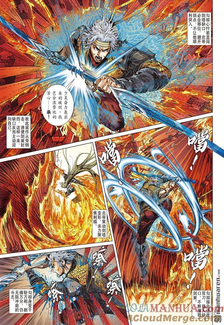 山海逆战 第667回 帝崩（下） 第4页