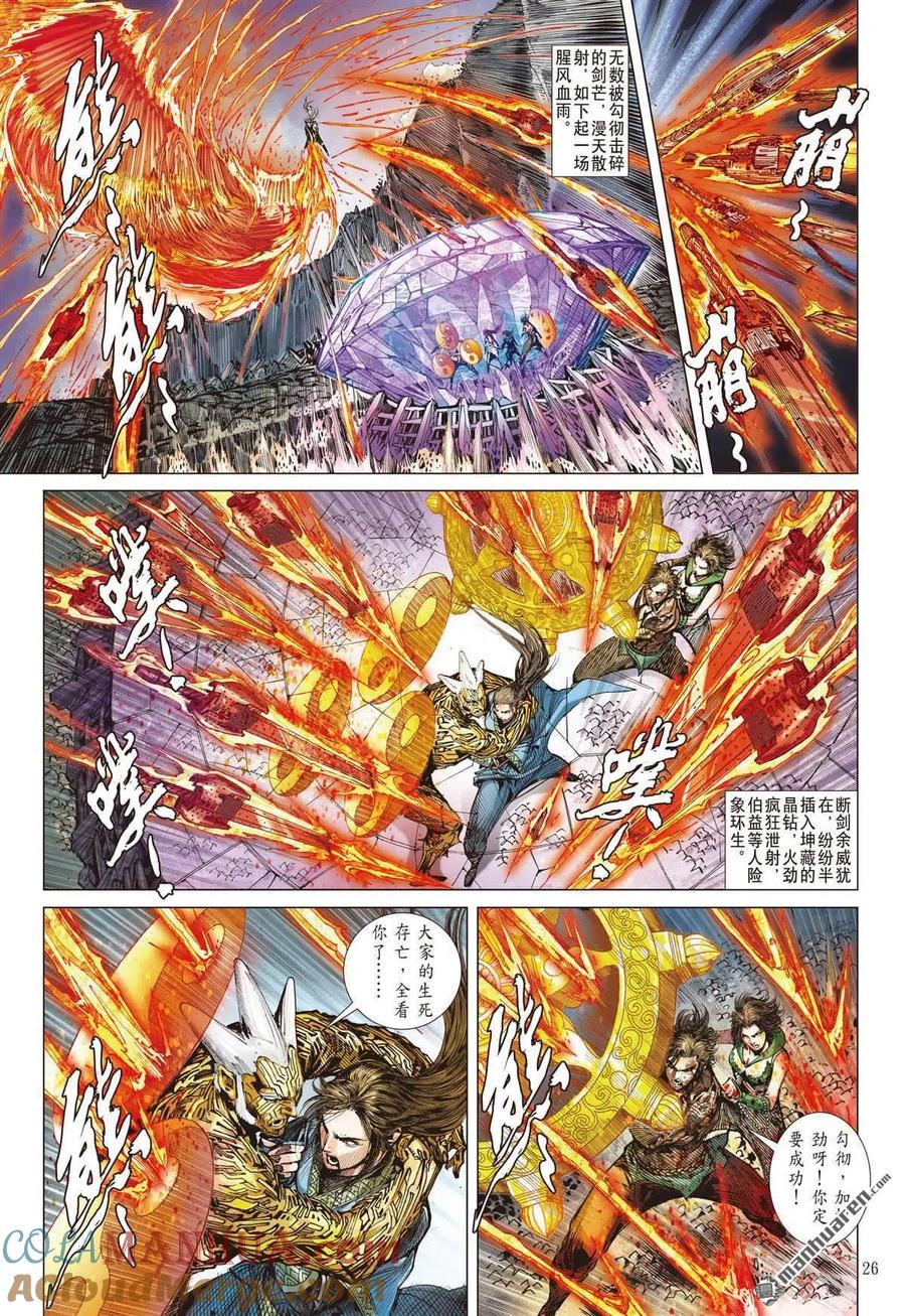 山海逆战 第667回 帝崩（下） 第5页