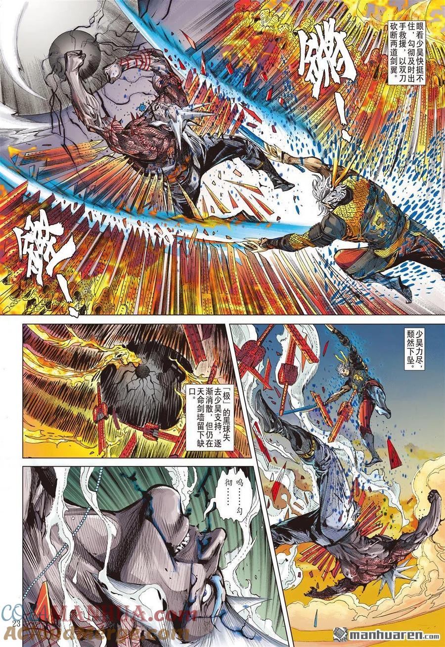 山海逆战 第667回 帝崩（下） 第2页