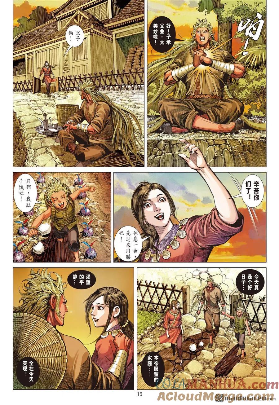 山海逆战 第669回 天下太平（中） 第4页