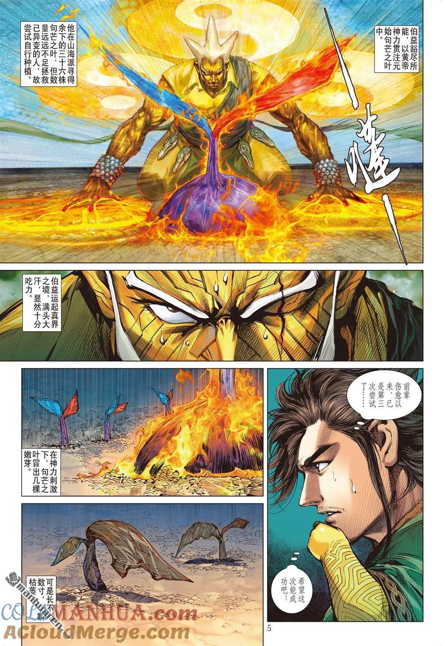 山海逆战 第671回 重夺华胥（上） 第5页