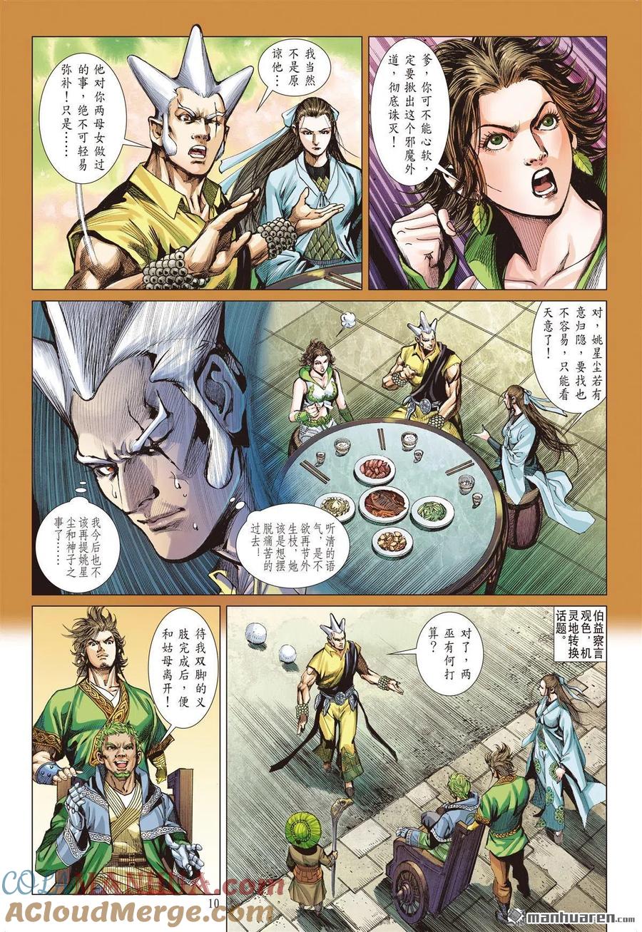 山海逆战 第671回 重夺华胥（上） 第10页