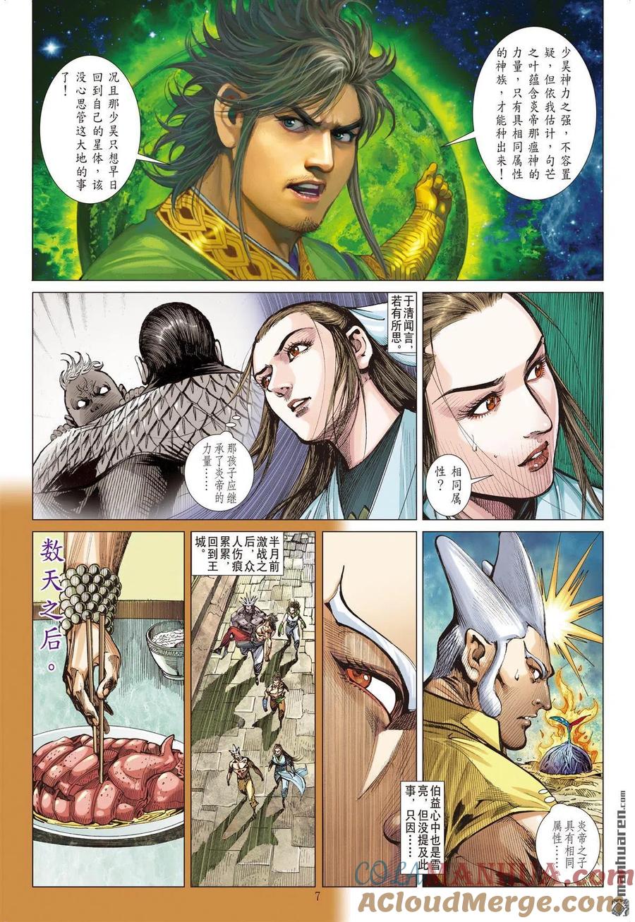 山海逆战 第671回 重夺华胥（上） 第7页