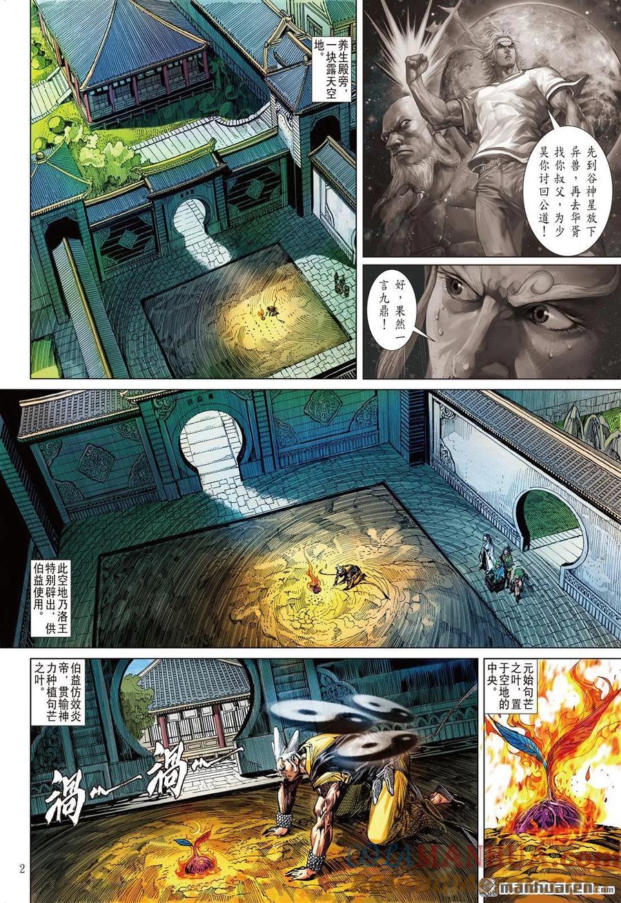 山海逆战 第671回 重夺华胥（上） 第2页