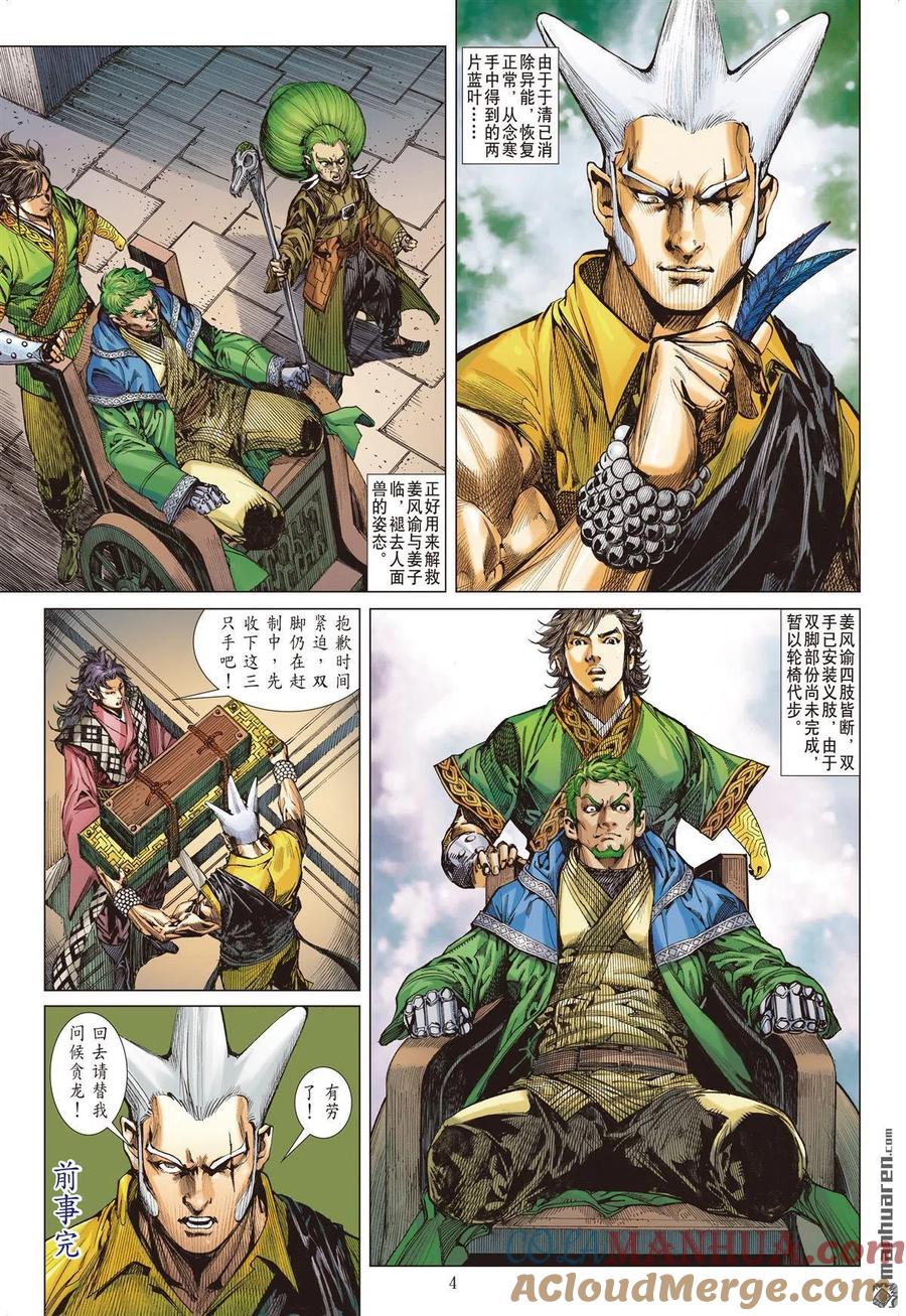 山海逆战 第671回 重夺华胥（上） 第4页