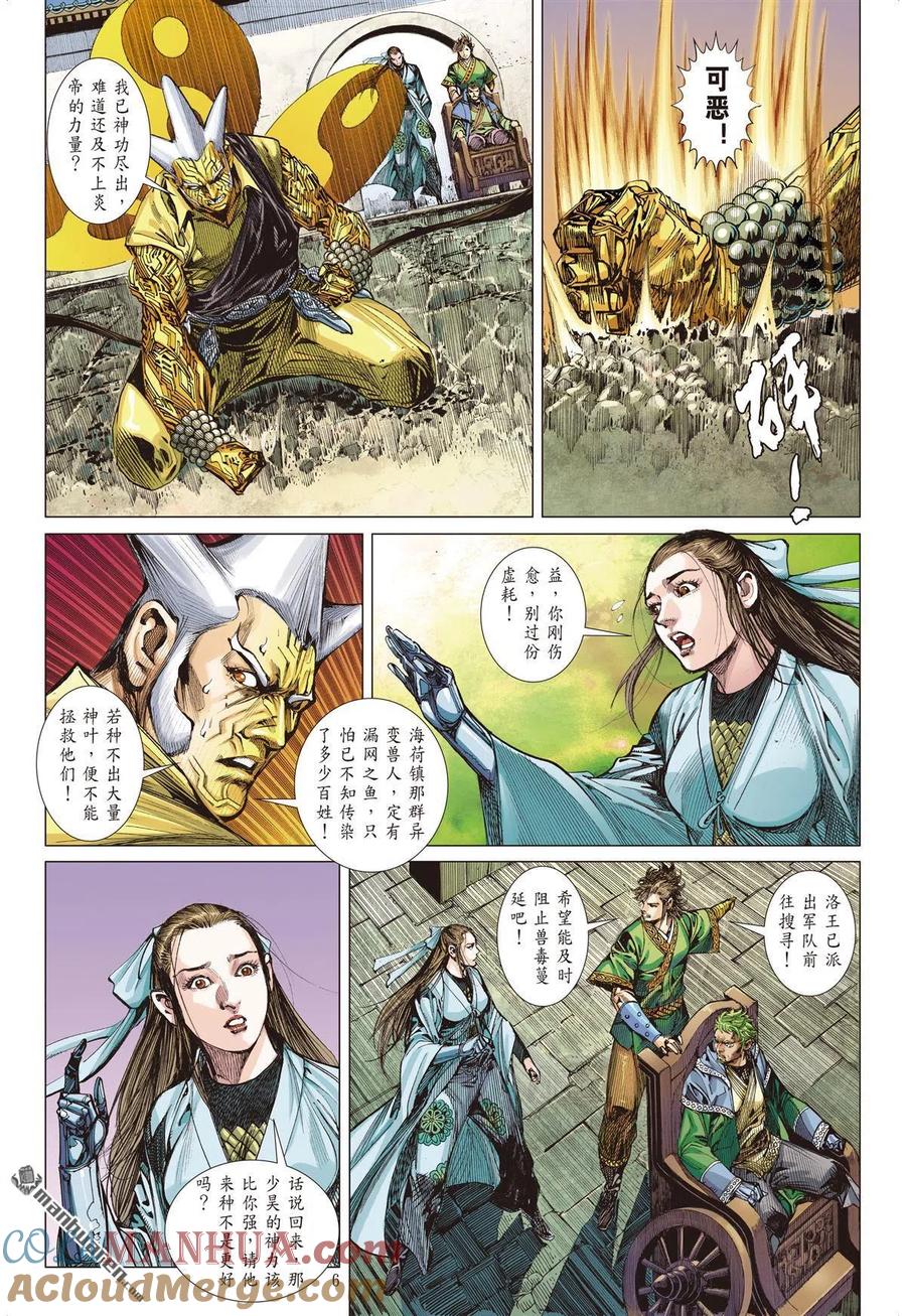 山海逆战 第671回 重夺华胥（上） 第6页