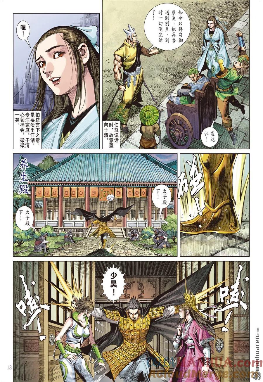 山海逆战 第672回 重夺华胥（中） 第2页