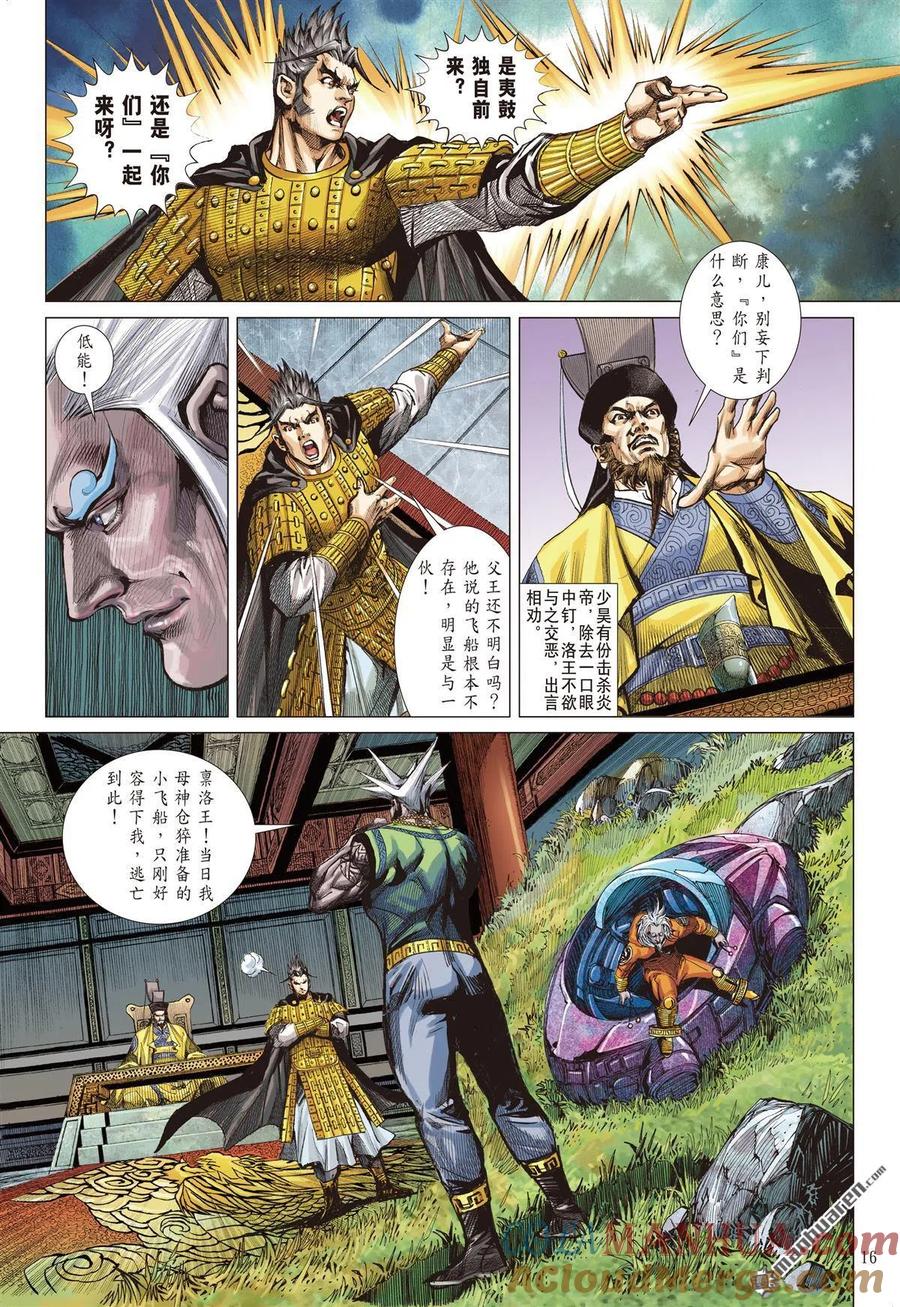 山海逆战 第672回 重夺华胥（中） 第5页