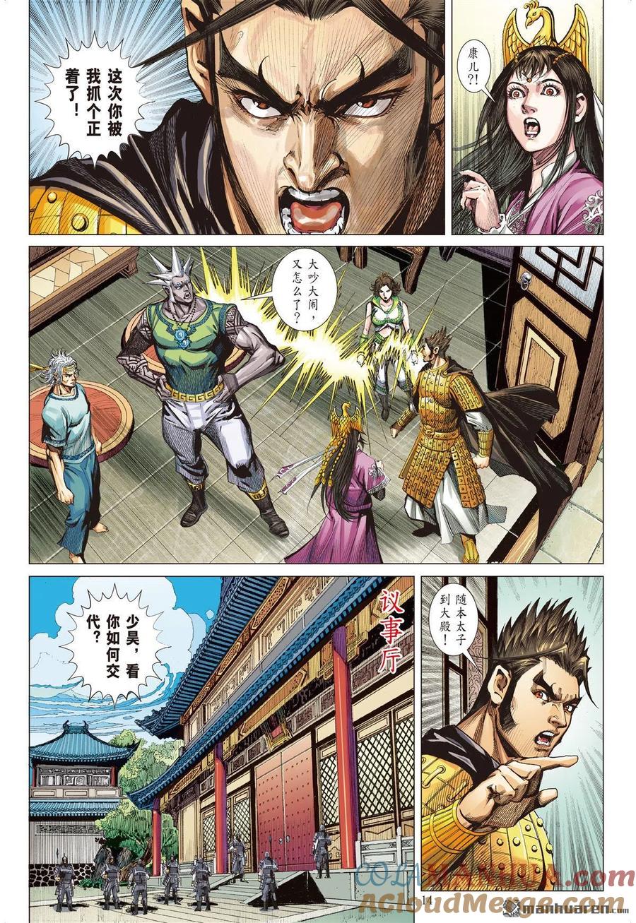 山海逆战 第672回 重夺华胥（中） 第3页