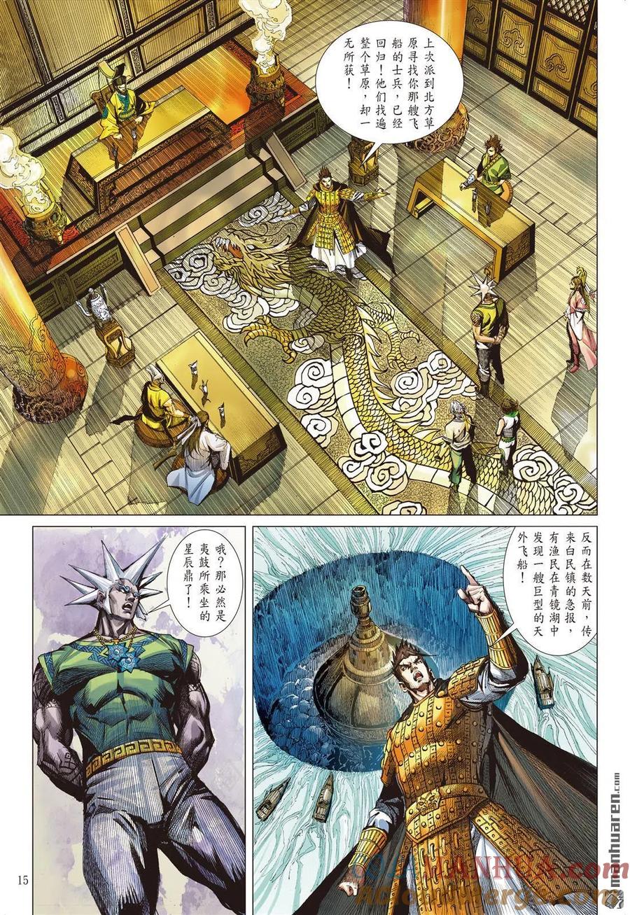 山海逆战 第672回 重夺华胥（中） 第4页