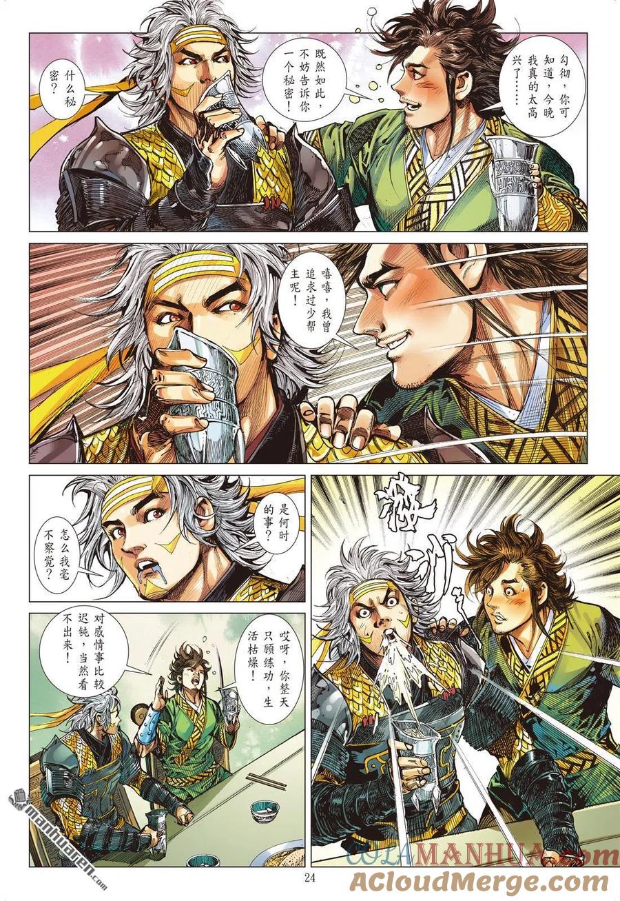 山海逆战 第673回 重夺华胥（下） 第4页