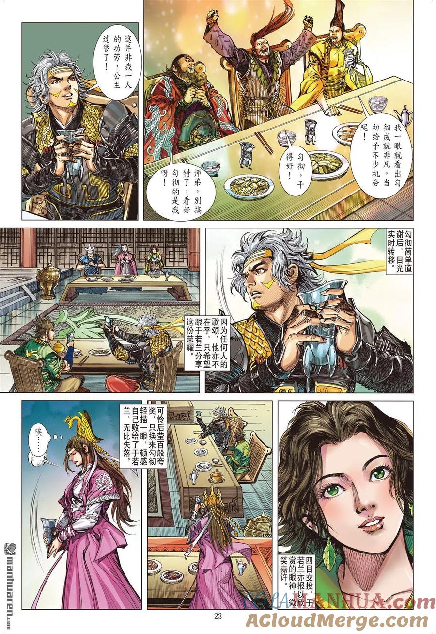 山海逆战 第673回 重夺华胥（下） 第3页