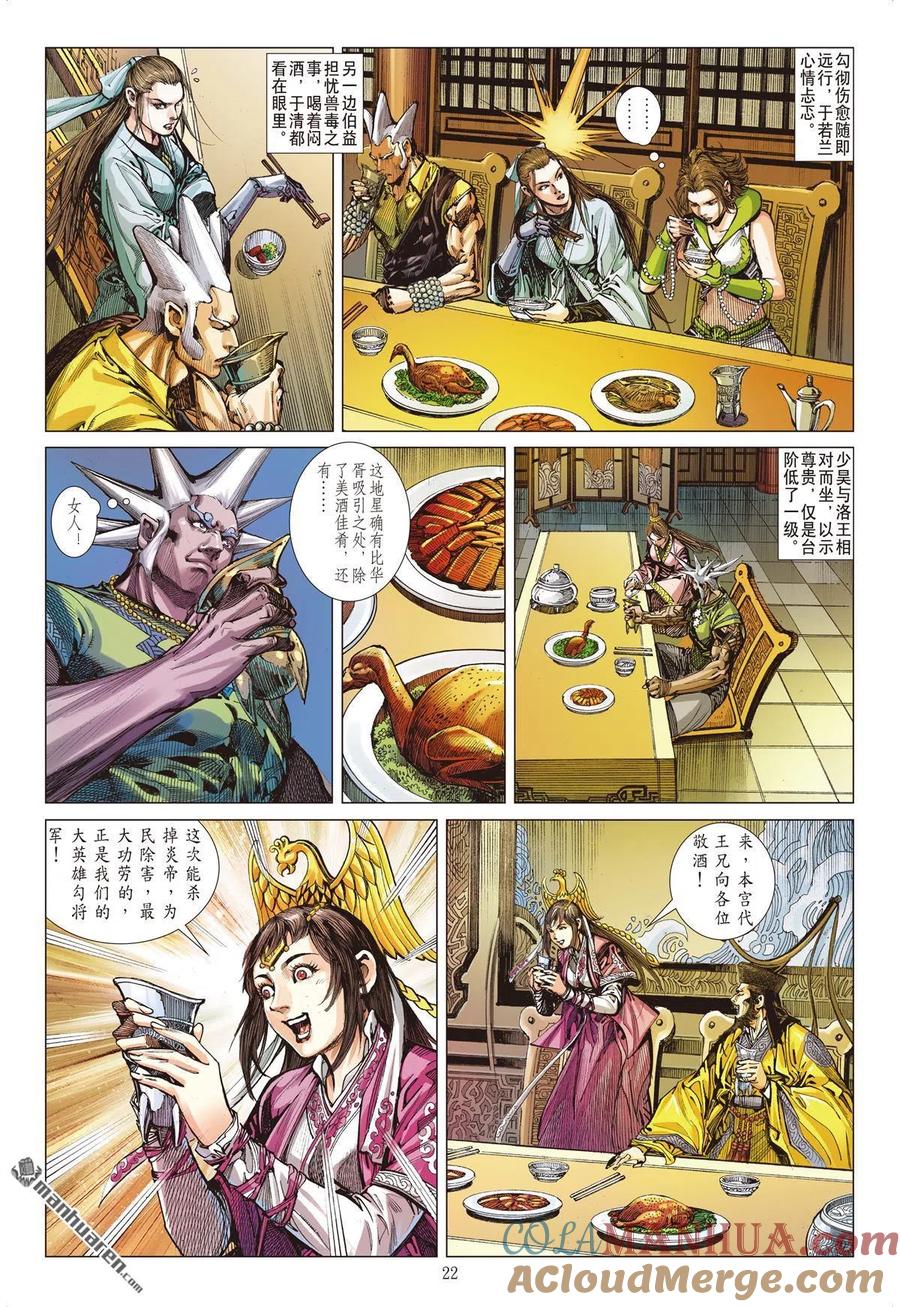 山海逆战 第673回 重夺华胥（下） 第2页