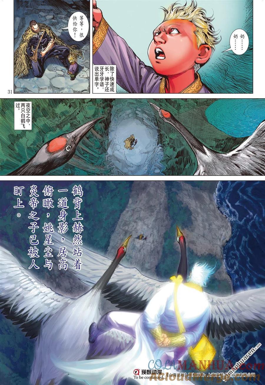 山海逆战 第673回 重夺华胥（下） 第11页