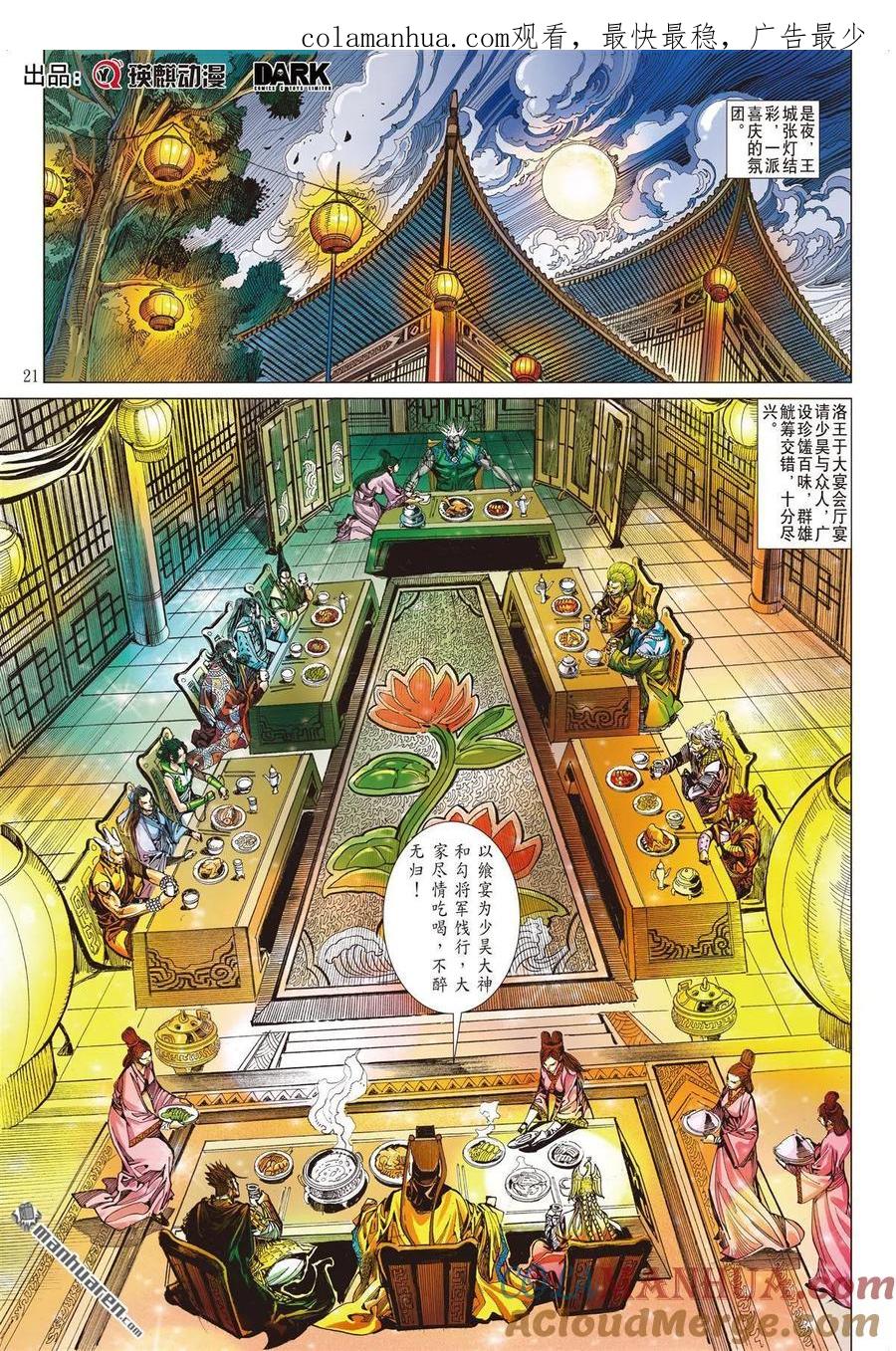 山海逆战 第673回 重夺华胥（下） 第1页