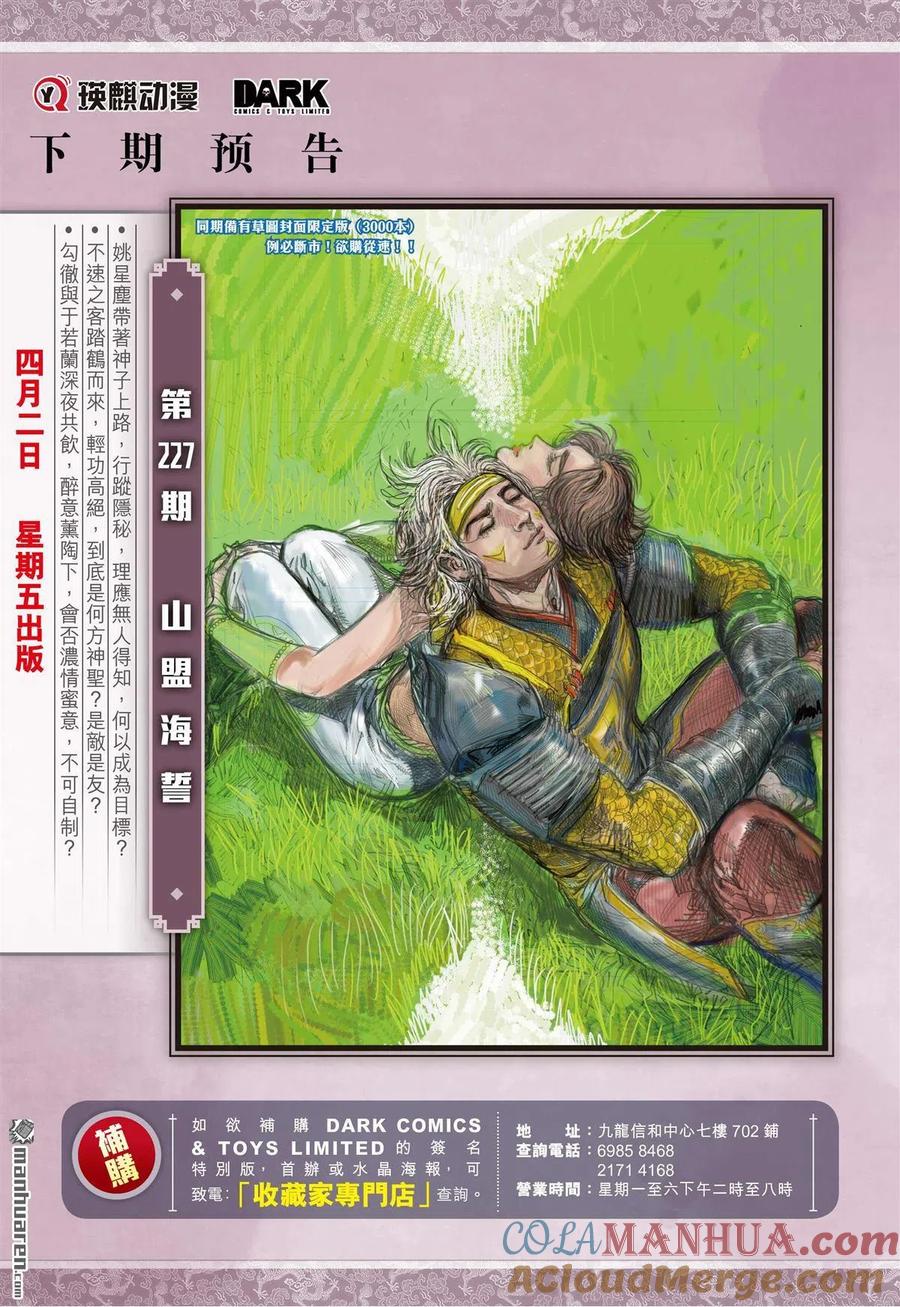 山海逆战 第673回 重夺华胥（下） 第12页