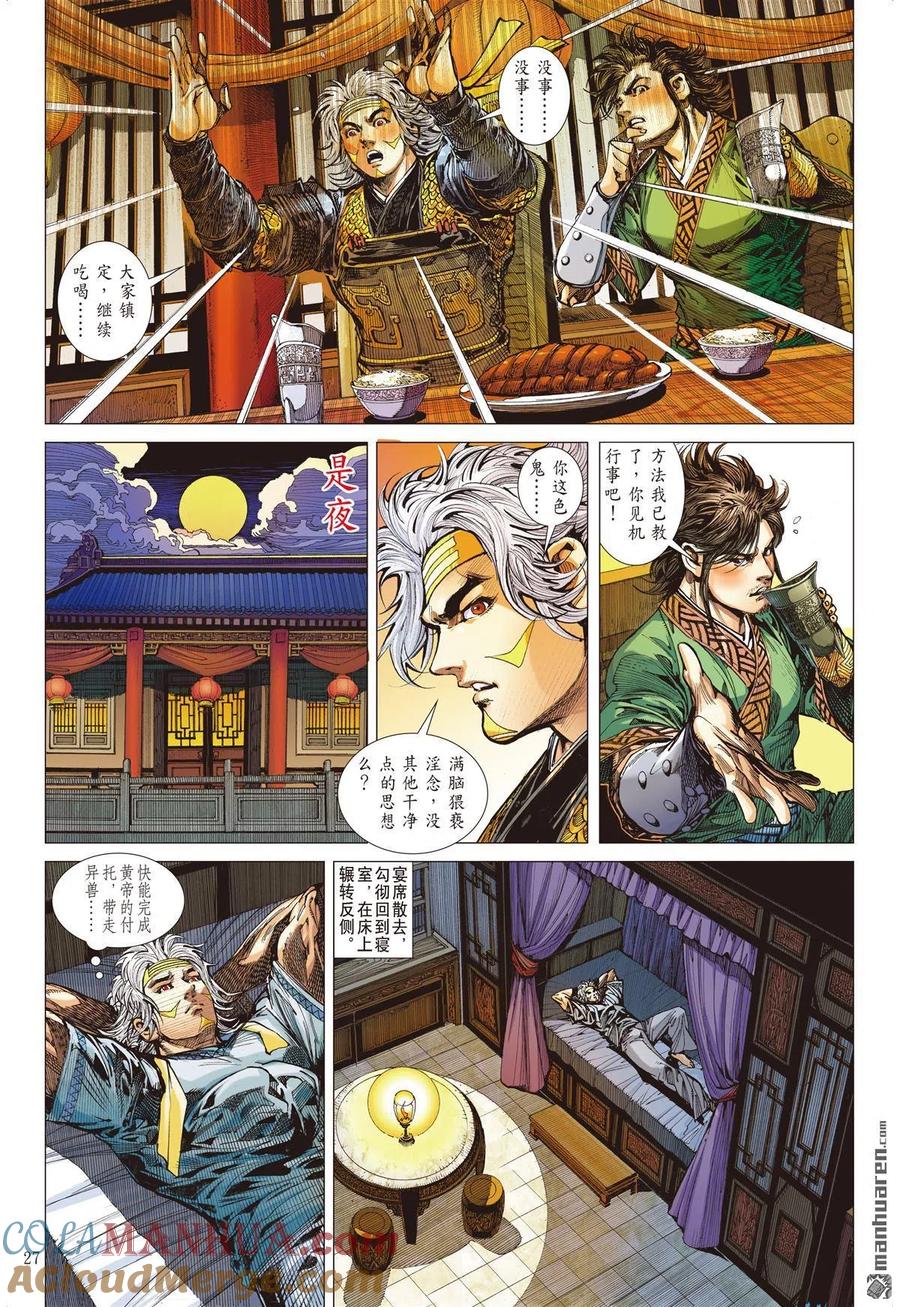 山海逆战 第673回 重夺华胥（下） 第7页