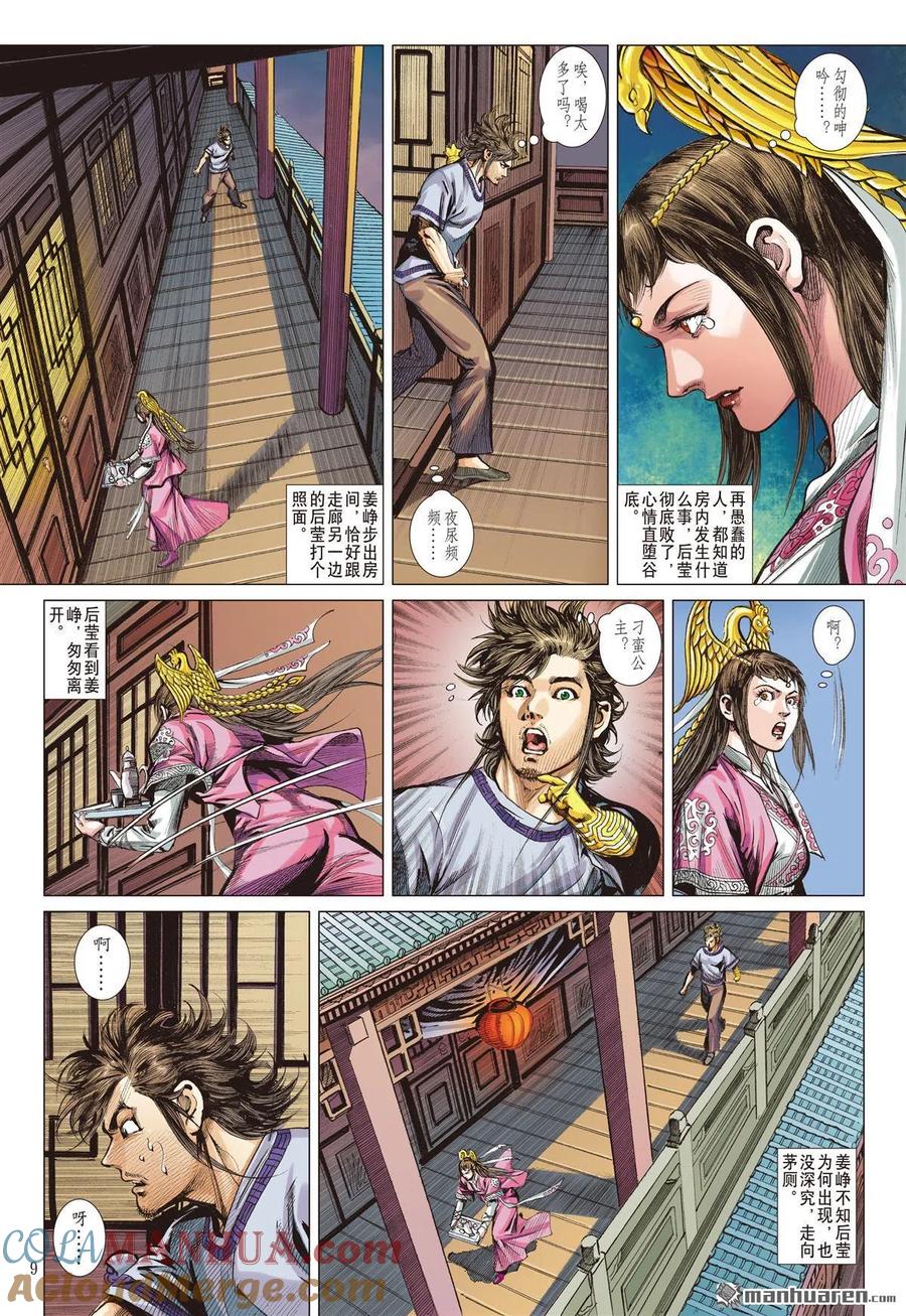 山海逆战 第674回 山盟海誓（上） 第9页
