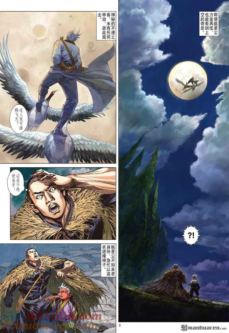 山海逆战 第674回 山盟海誓（上） 第4页