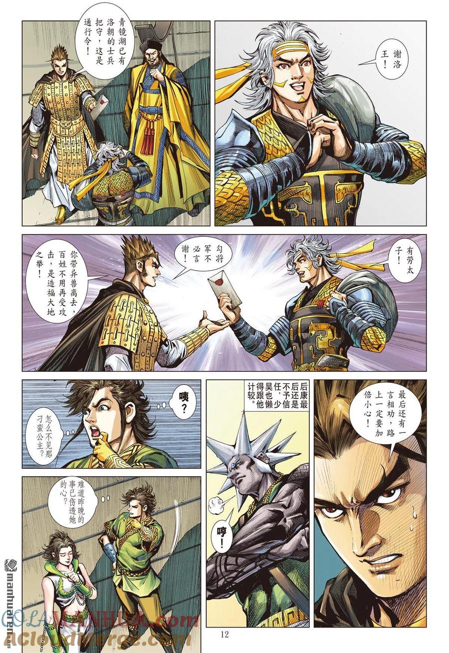山海逆战 第675回 山盟海誓（中） 第2页