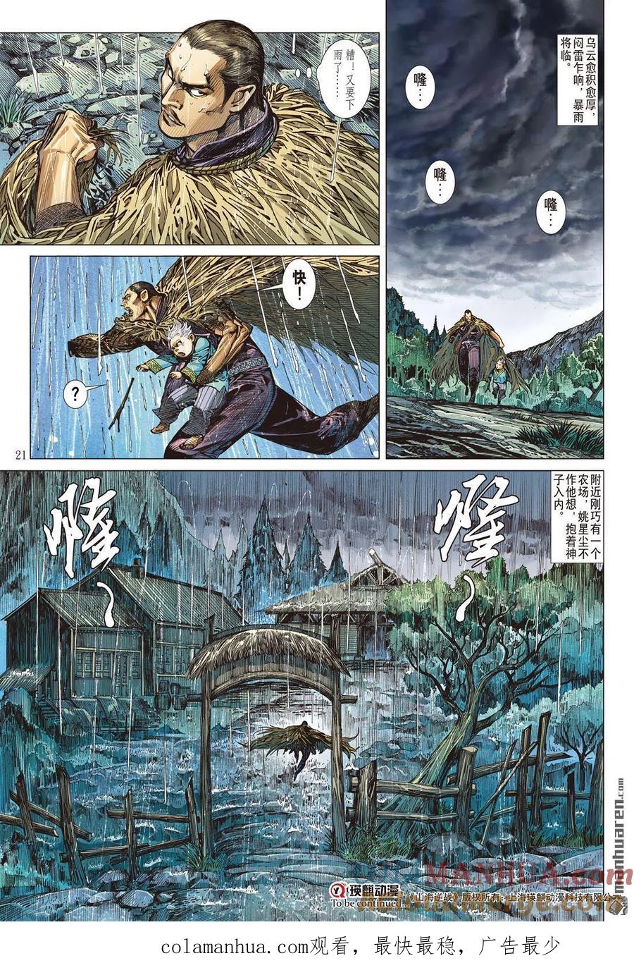 山海逆战 第675回 山盟海誓（中） 第11页