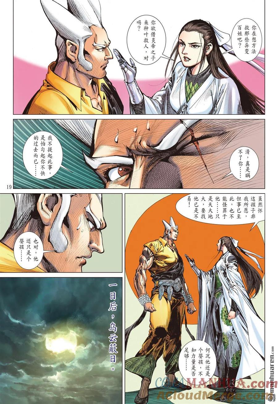 山海逆战 第675回 山盟海誓（中） 第9页