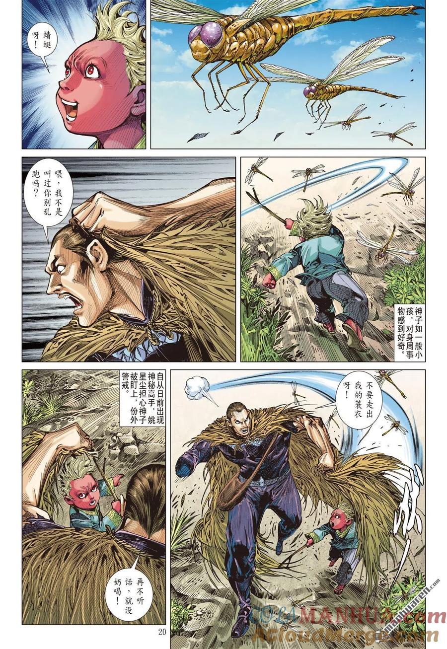 山海逆战 第675回 山盟海誓（中） 第10页